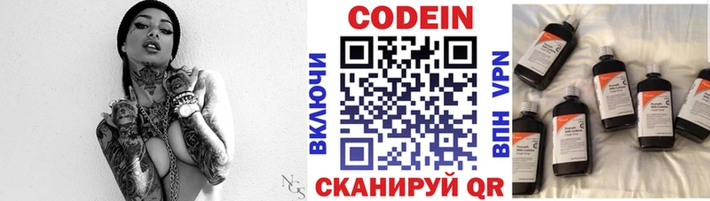 Codein напиток Lean (лин)  Новосиль 
